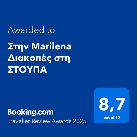 στην Marilena διακοπές στη στουπα * Ступа